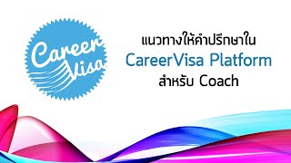 CareerVisa Coach Guideline