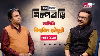 Art House - Episode 193 | Biswajit Chowdhury Silpo Bari - EP 193 | Bishwajit Chowdhury