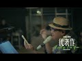 李伟菘李偲菘《fortyforyou作品音乐会》排练日志vol.1，大家都想在现场听到哪些歌曲呢？