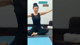 แก้ปวดหลัง ปวดเอว | Back Pain Relief | Yoga with KruNa