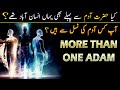 Hazrat Adam se Pehly Duniya Mein Kya Tha | Concept of More Than One Adam by Ilm ul Israr