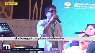 പി.പി അബ്ദുൽ ഗഫൂർ മൗലവി സ്മരണിക ജിദ്ദയിൽ പുറത്തിറക്കി