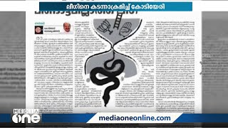 ലീഗിനെ കടന്നാക്രമിച്ച് കോടിയേരി; മറുപടിയുമായി മുസ്‌ലിം ലീഗും