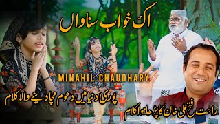 Ik Khawab Sunawan - Minahil Chaudhary - Rahat Fateh Ali Khan - Kids Naat