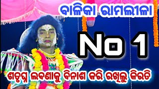 ଅତି ଆନନ୍ଦ ହୋଇଲେ ଶ୍ରୀରଘୁନନ୍ଦନ||Balika Ramanatak Karadapalli||odia ramayana||ramalila||Sita brajan||