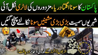 Billion Dollars Gold Reserves Discovered From Indus River | New Heavy Industry in Pakistan