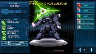 《SDGO/JP》　BRランク　ハイペリオンG(劾機)　by福岡のhiro