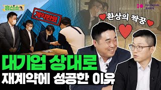 바로 도장 찍게하는 흥국화재 대기업영업부의 미팅현장