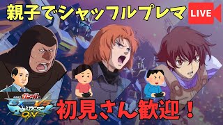 【息子視点】マキオン　母子でシャフプレマ 2024/10/27