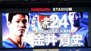 2011-12-3、横浜Fマリノスv.s.鹿島アントラーズ戦、横浜Fマリノス選手紹介