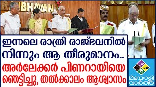 GOVERNOR ഉപലോകായുക്ത നിയമന ശുപാർശ