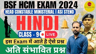 HINDI CLASS🙏 BSF HCM VACANCY 2024 BSF ITBP CISF PHYSICAL VACANCY HEAD CONSTABLE MINISTERIAL