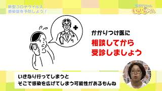 健康くらちゃんのいきいきタイム（新型コロナウイルス感染症を予防しよう！）