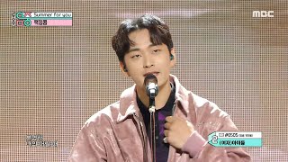 [New Song] Jackingcong(잭킹콩) - Summer For You | Show! MusicCore | MBC221029방송