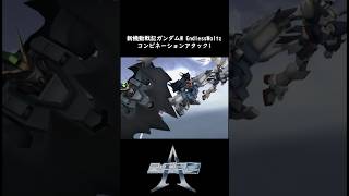 【ACE2】 ガンダムW EndlessWaltz　コンビネーションアタック１