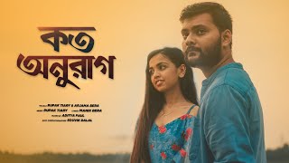 Koto Onurag |  Arjama B Ft. Rupak Tiary | Bengali New Song 2020