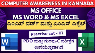 Computer awareness for PDO Exam Kannada | Practice set 1| For PDO, VAO, SDA, FDA 2024