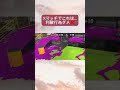 利敵行為って敵も仲間もいい気分で戦えないよね、勝っても嬉しくない スプラトゥーン3 splatoon3 shorts