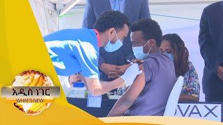 እስከ መጭው ታህሳስ ወር 20 በመቶ ለሚሆን ህዝብ ክትባት ለመከተብ መታቀዱ ተነገረ እና ሌሎችም መረጃዎች /What's New Mar 15, 2021