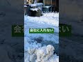 年始の豪雪で会社に入れない　除雪から始まる年末年始【配管資材・建設資材の大清】