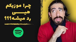 چرا موزیکم تایید نمی شود؟ | چرا موزیکم توسط سرویس های پخش کننده رد می شود؟ | دلایل رد شدن موزیک