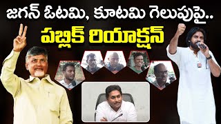 Public Reaction on AP Election Results 2024 : PDTV News