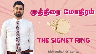 முத்திரை மோதிரம் 💍 |Tamil Christian message |Rishanthan Sri Lanka #rishanthansrilanka #viral #short