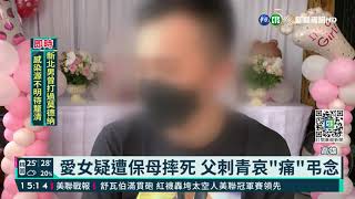 女嬰疑遭虐死 爺落淚招魂.父刺青緬懷｜華視新聞 20211019