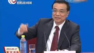 【2013年两会】李克强答记者问：大陆和台湾是我们共同的家园