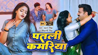 #Video | #Pawan Singh | राजा जी | Raja Ji | #Shivani Singh | Aastha Singh | Hit Song |