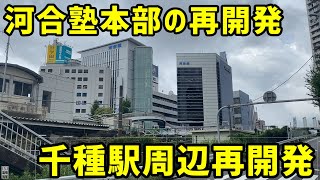 【名古屋】千種駅の周辺の再開発を見ていく【東山線、中央本線】