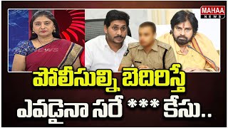 పోలీసుల్ని బెదిరిస్తే   ఎవడైనా సరే *** కేసు.. Pavankalyan | Mahaa News