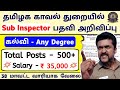 tn sub inspector notification 2024 tamilnadu police jobs 2024 tnusrb recruitment 2024 tnusrb