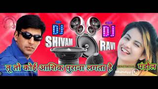 tu too koe aashiq Purana lagata hai. तू तो कोई आशिक पुराना लगता है DJ Shivam pandaul DJ Ravi Raja