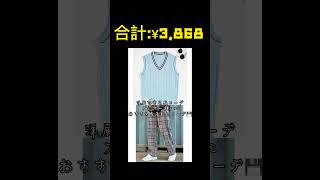 [SHEIN]男子中学生ブレザーコーデ！！