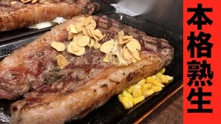 【大食い】いきなりステーキで本格熟成国産牛サーロインステーキを10,000円分食べる！