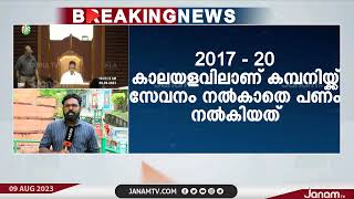 മുഖ്യമന്ത്രിയുടെ മകൾക്ക് മാസപ്പടി നൽകി സ്വകാര്യ കമ്പനി