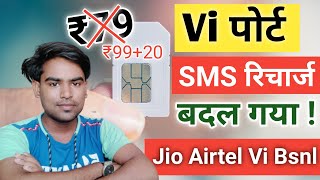 Vi न्यू Port sms रिचार्ज ₹79 बंद 😯 Vi/jio/airtel/bsnl port message recharge updates 📣