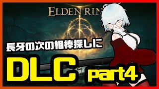 【エルデンリングDLC】そろそろレガシーダンジョンのボスを倒そうって話