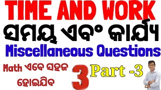 Time and Work|Part-3|Miscellaneous Questions|SFS,LSI,AMIN,ARI,SSC,NTPC,Cont.Teacher,B.ed,OTET,OSSC