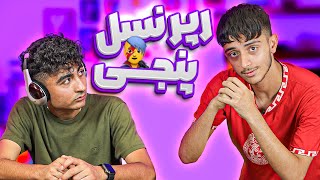 یجور بخون نفهمه کدوم آهنگه🤪🎤