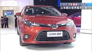 世界販売台数が過去最高を更新　トヨタ2014年上半期(14/07/30)