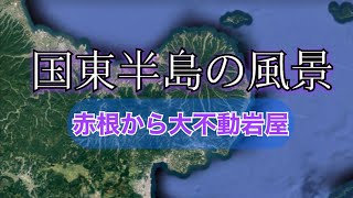 「国東半島の風景」赤根から大不動岩屋