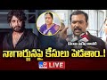 LIVE : నాగార్జునపై కేసులు పెడతాం..! : Konda Surekha Lawyer | Nagarjuna - TV9