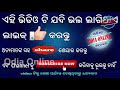 ସମସ୍ତଙ୍କ ପାଇଁ 10ଟି ନିହାତି ଜାଣିବା କଥା ଜାଣିଲେ ଜୀବନ ବଦଳିଯିବ ajira anuchinta odia