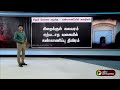 சிறுமி கொலை வழக்கு தொடர் கண்காணிப்பில் கைதிகள்.. களநிலவரம் என்ன puducherry girl ptt