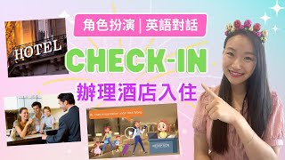 【情景英語對話+逐句分析】Check-in 酒店入住 | 生活日常英語Daily Use English | Ms Mavis