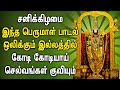 SATURDAY POWERFUL PERUMAL SONGS | Lord Balaji Tamil Songs | Best Tamil Perumal Devotional Songs