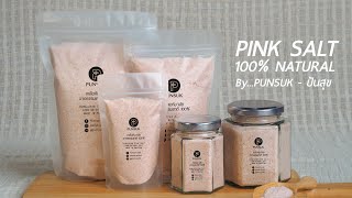 PUNSUK เกลือชมพู ออแกนิค เครื่องปรุงคีโต เกลือหิมาลัย เกลือหิมาลายัน เกลือสีชมพู Organic Pink Salt