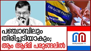 കോണ്‍ഗ്രസിന്റെ വോട്ടുബാങ്ക് ചോര്‍ത്തി വളര്‍ന്ന ആം ആദ്മി പാര്‍ട്ടിക്ക് ഇനി രക്ഷയില്ല | AAP | Congress